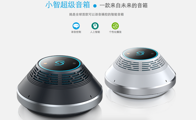 音箱變身智能管家 語音交互如何撬動智能硬件新浪潮？